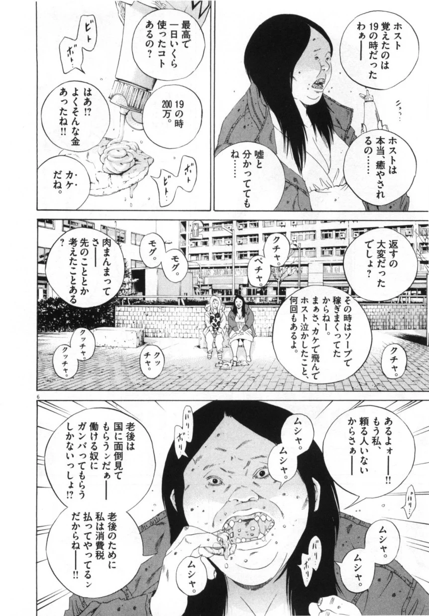 闇金ウシジマくん 第15話 - Trang 83