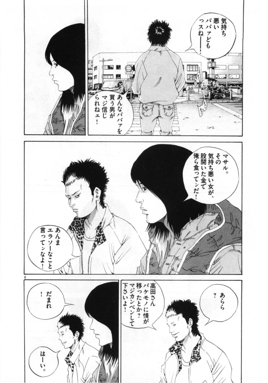 闇金ウシジマくん 第15話 - Trang 85