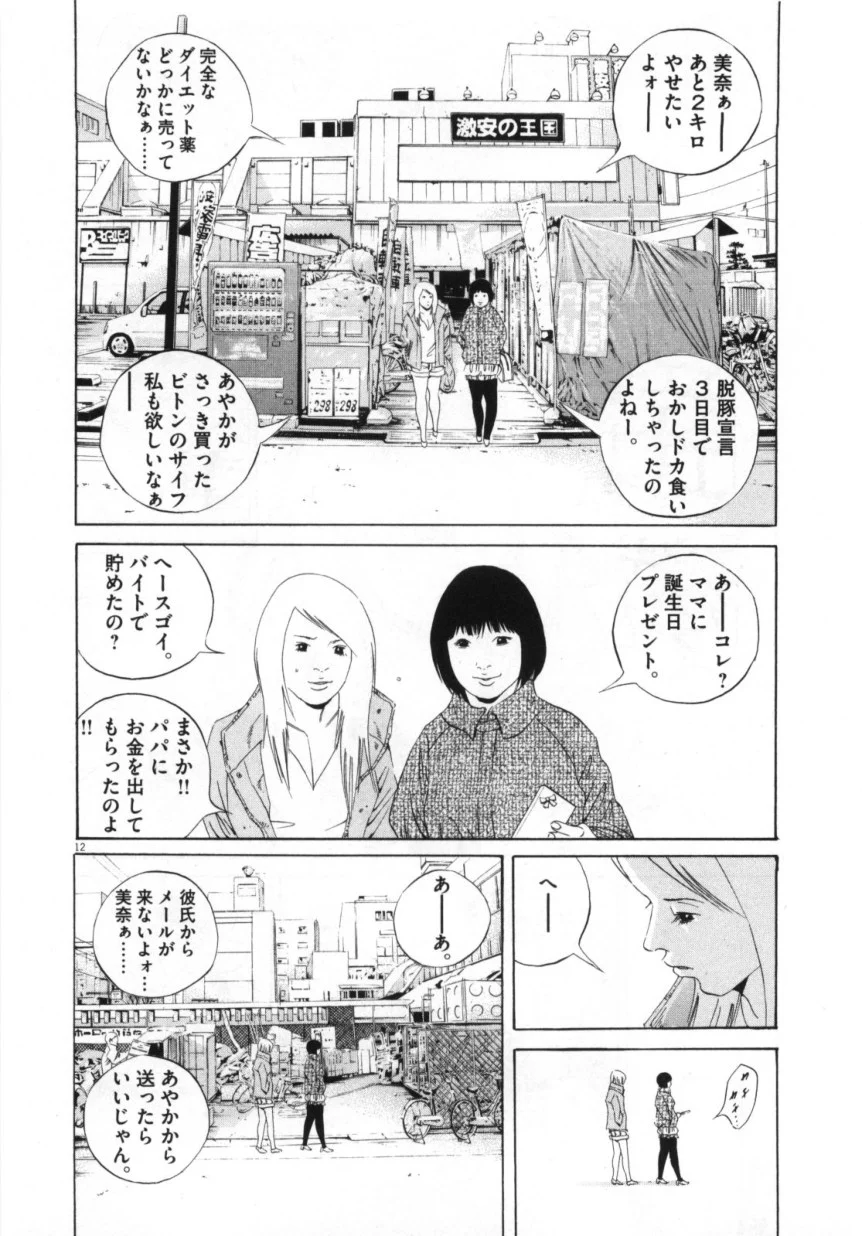 闇金ウシジマくん 第15話 - Trang 89