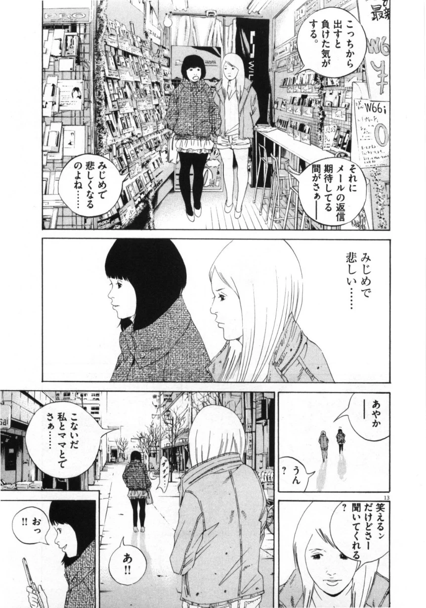 闇金ウシジマくん 第15話 - Trang 90