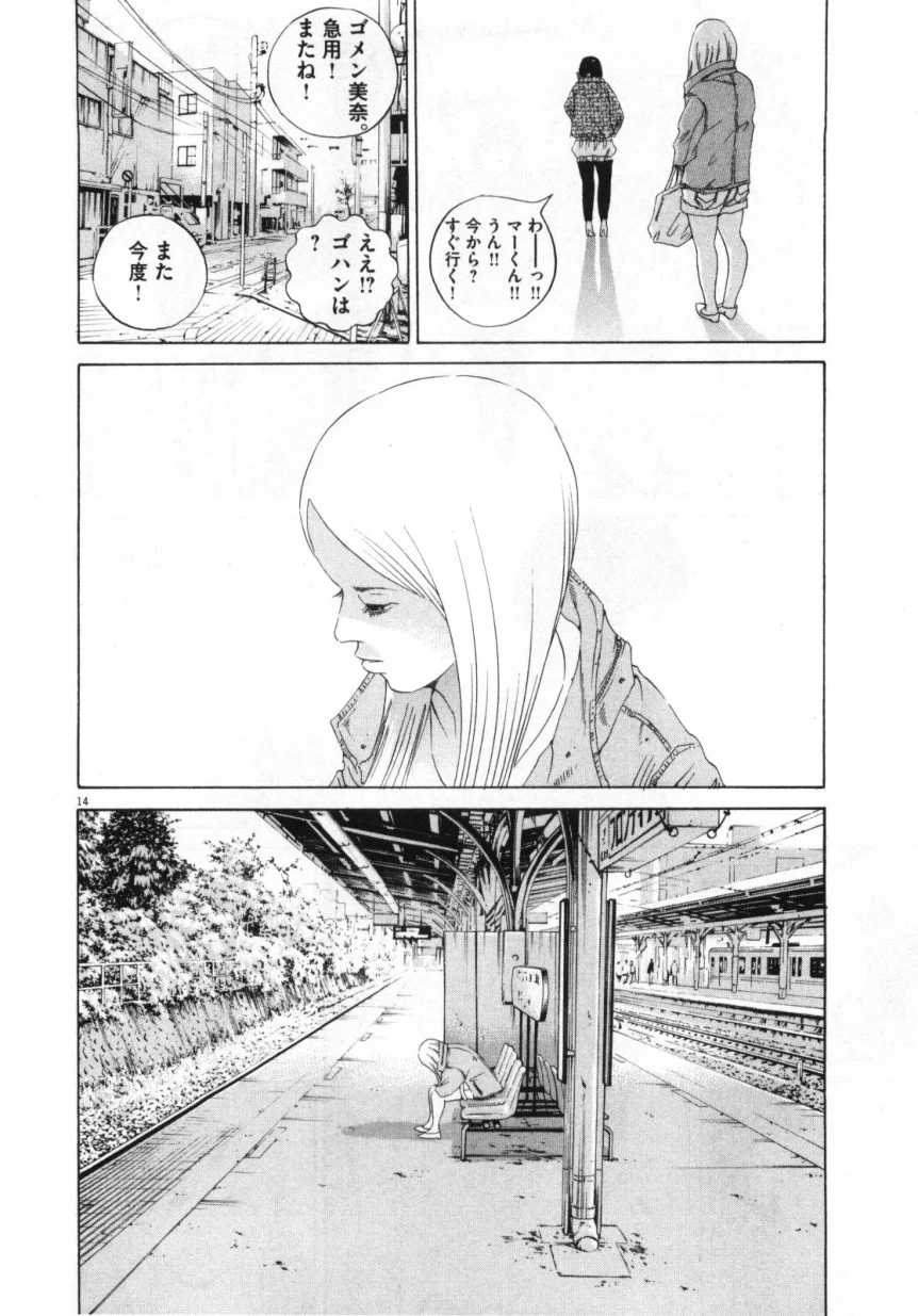 闇金ウシジマくん 第15話 - Trang 91