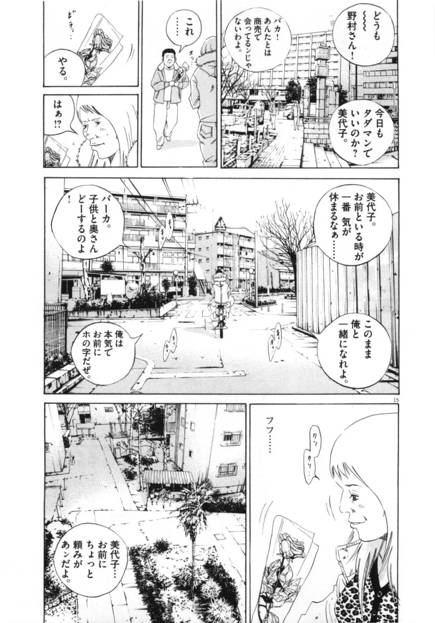 闇金ウシジマくん 第15話 - Trang 92