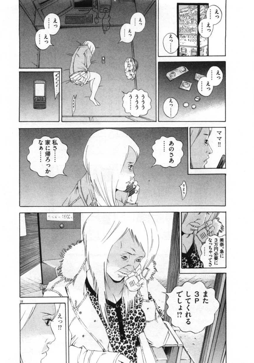 闇金ウシジマくん 第15話 - Trang 95