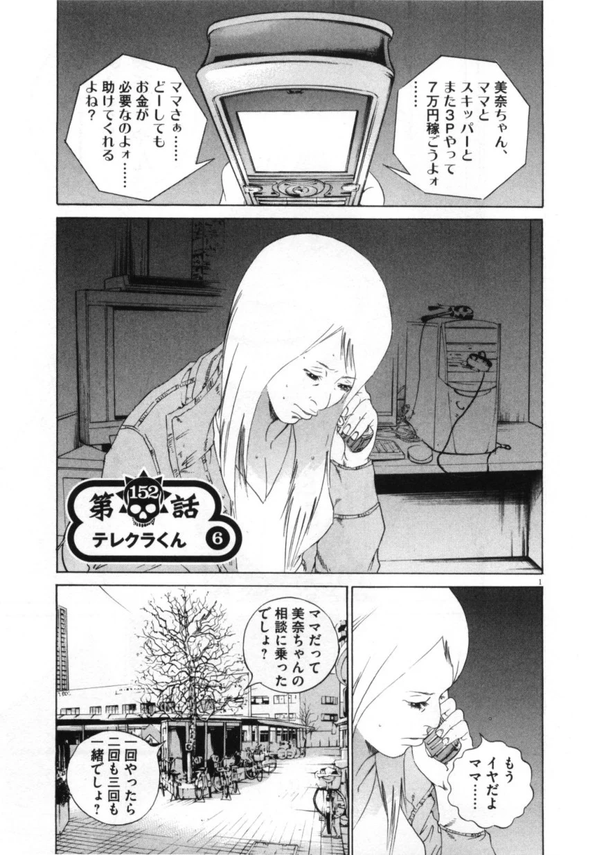 闇金ウシジマくん 第15話 - Trang 96
