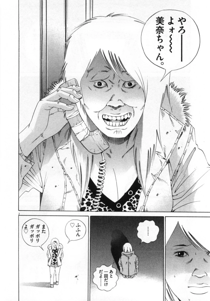 闇金ウシジマくん 第15話 - Trang 97
