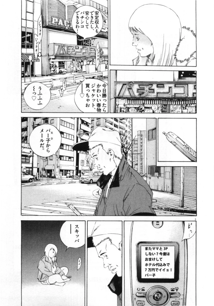 闇金ウシジマくん 第15話 - Trang 98