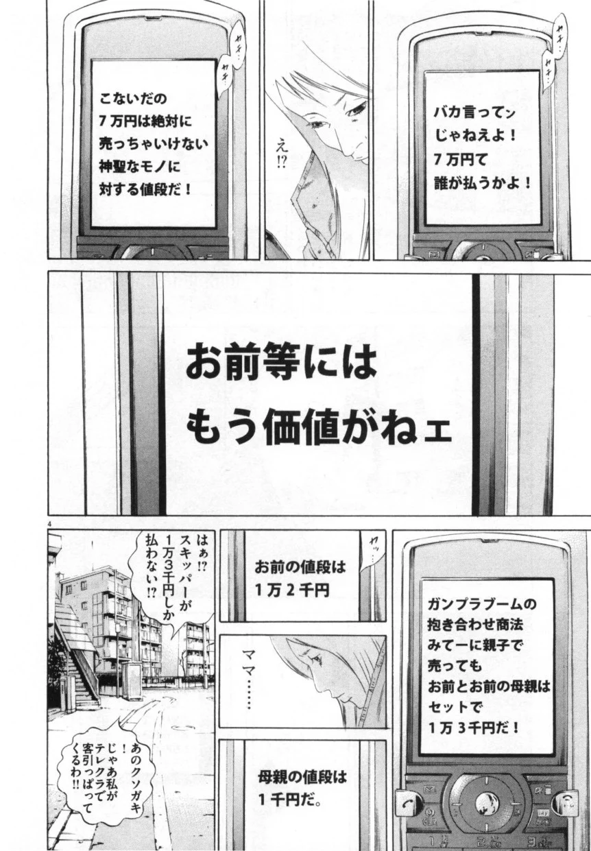 闇金ウシジマくん 第15話 - Trang 99