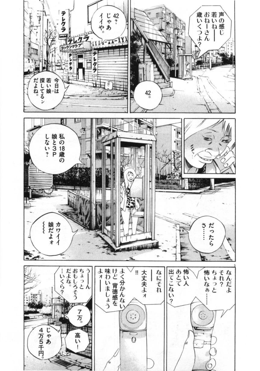 闇金ウシジマくん 第15話 - Trang 100