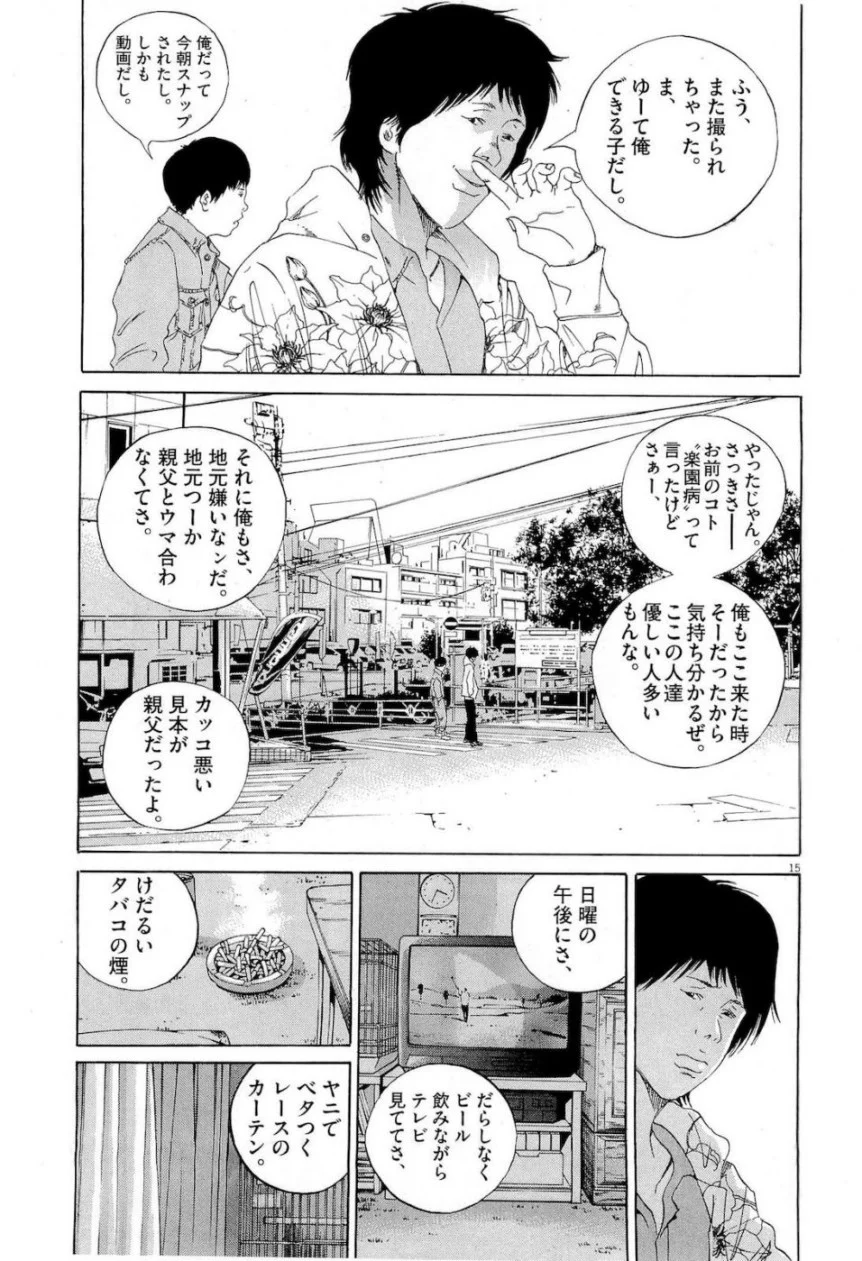 闇金ウシジマくん 第16話 - Trang 103