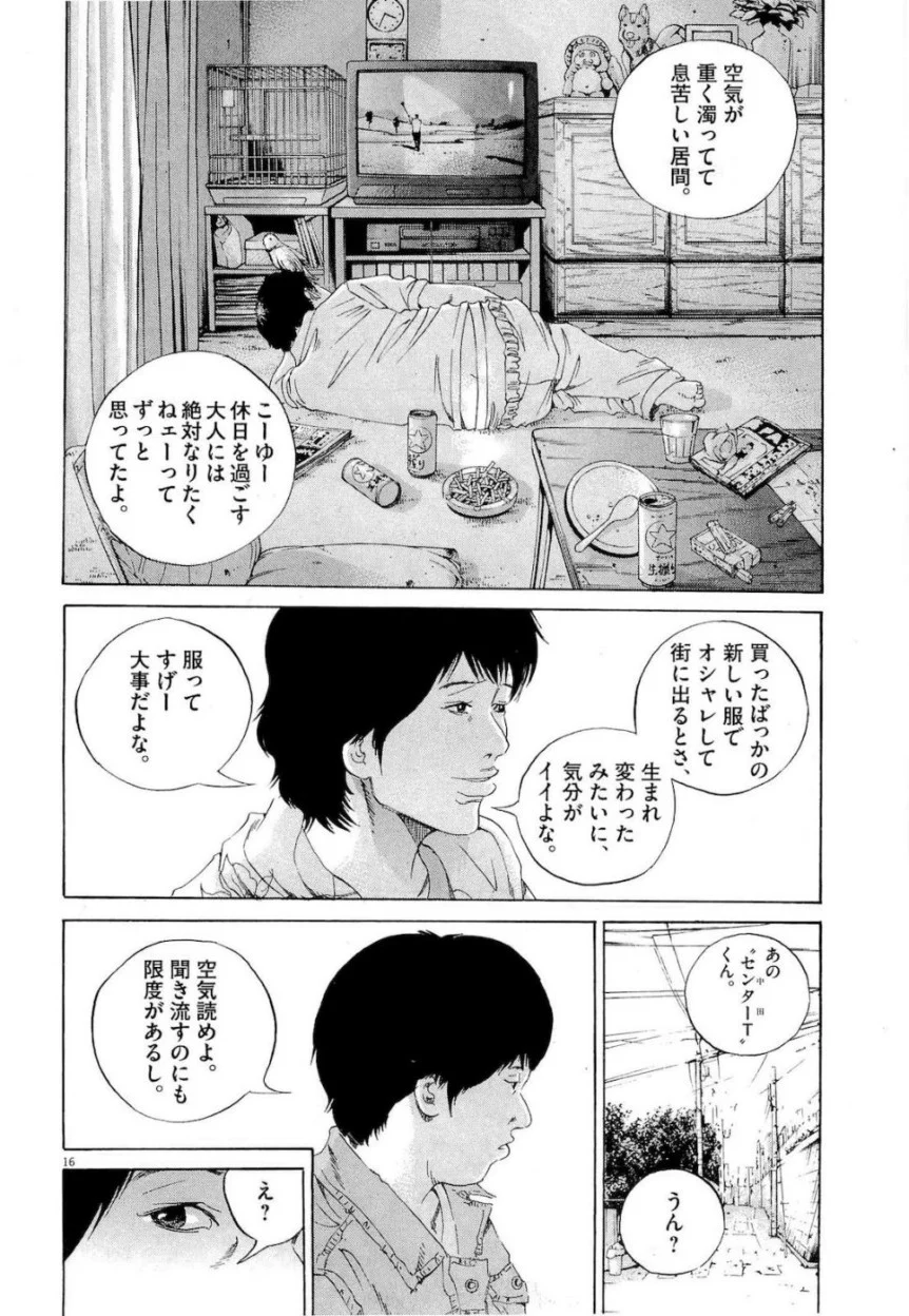 闇金ウシジマくん 第16話 - Trang 104