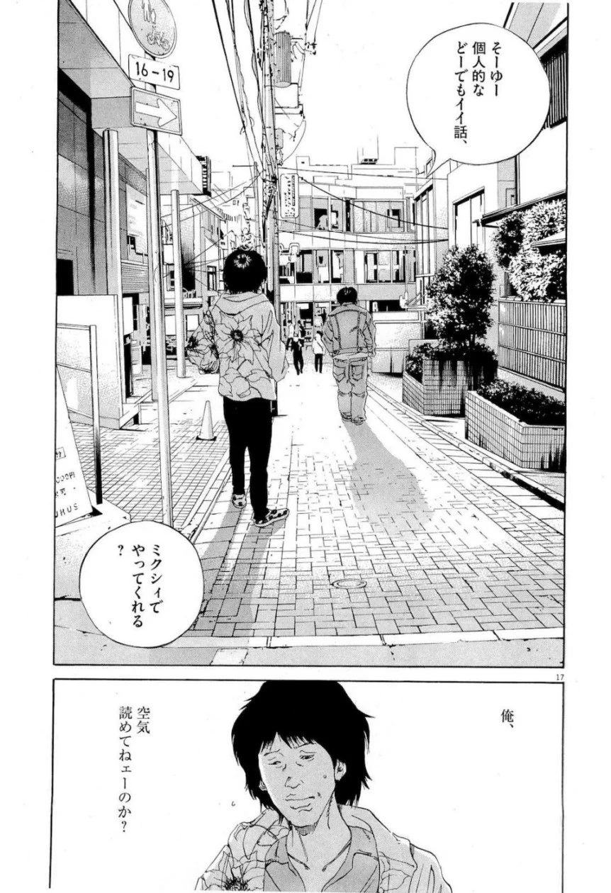 闇金ウシジマくん 第16話 - Trang 105