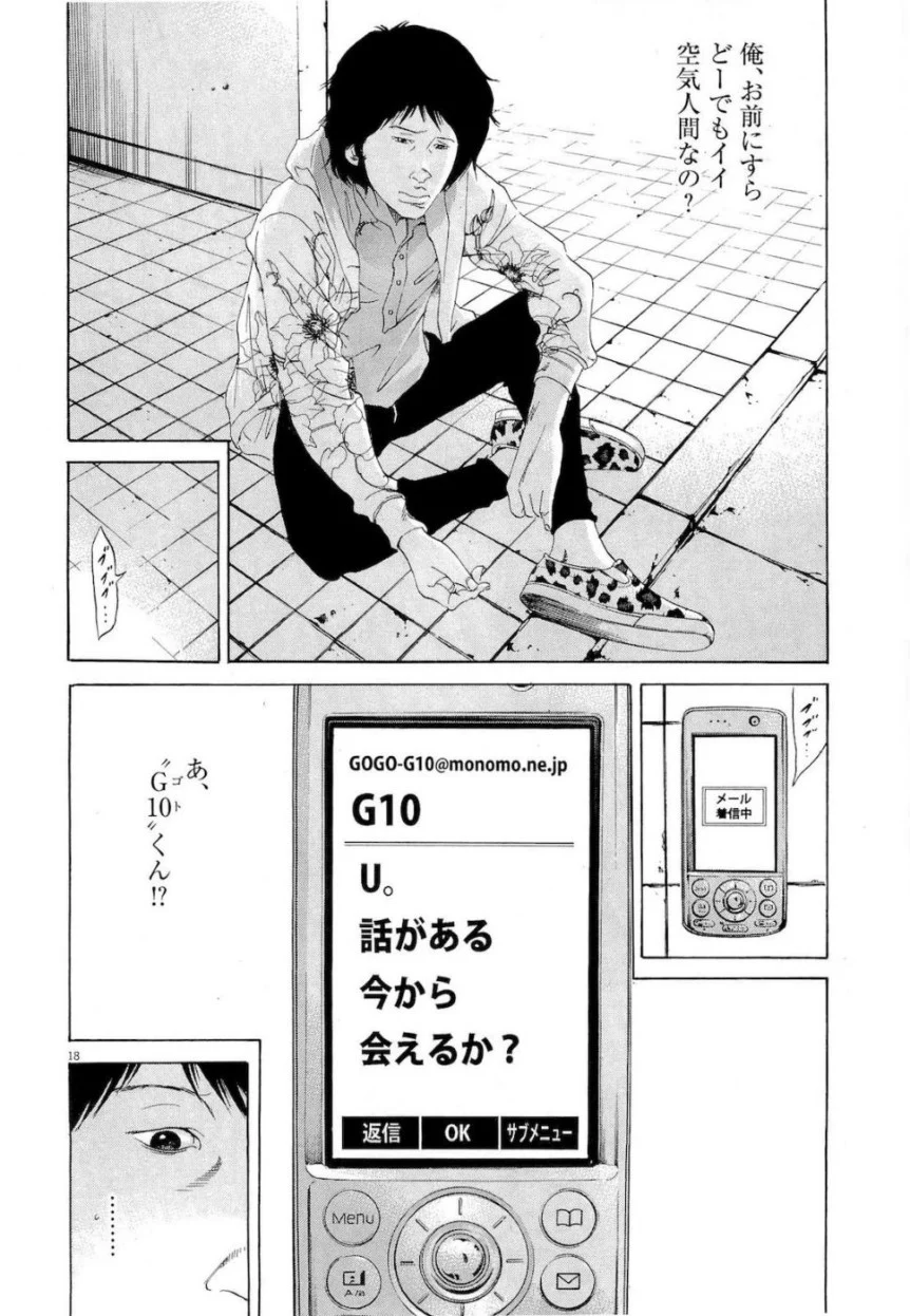 闇金ウシジマくん 第16話 - Trang 106