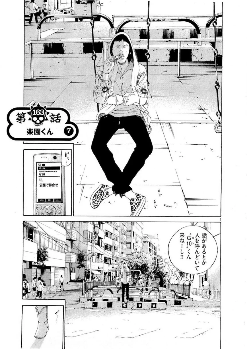 闇金ウシジマくん 第16話 - Trang 107