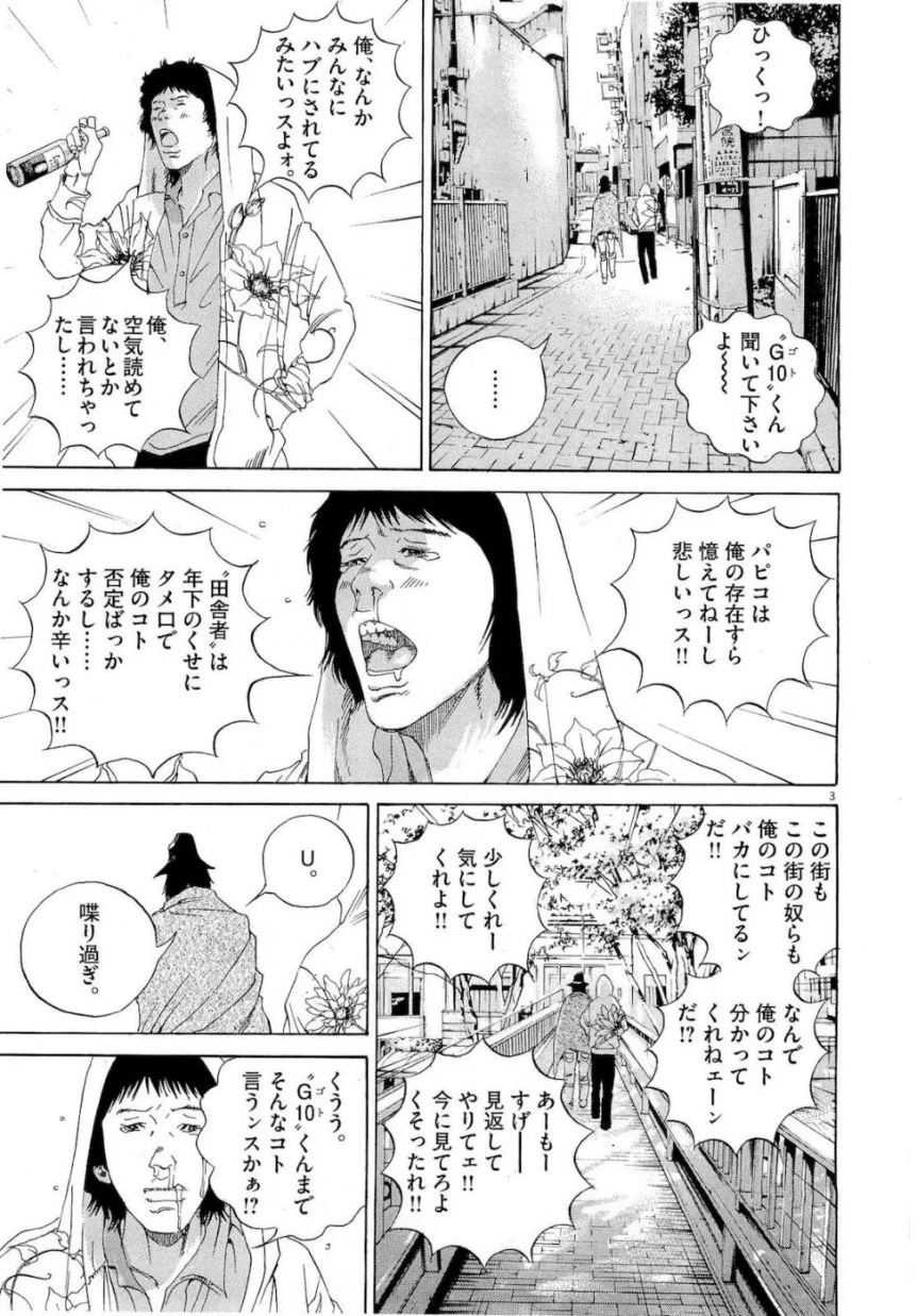 闇金ウシジマくん 第16話 - Trang 109