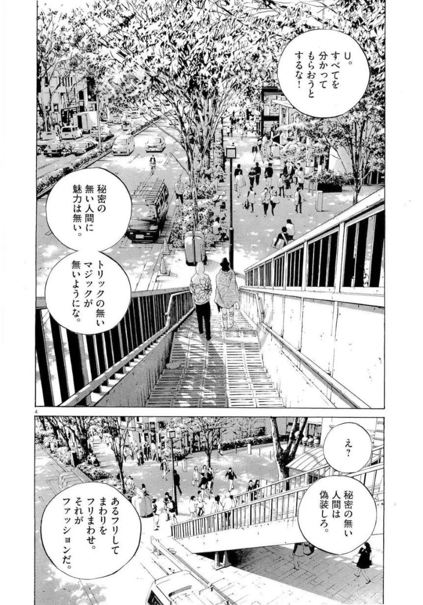 闇金ウシジマくん 第16話 - Trang 110