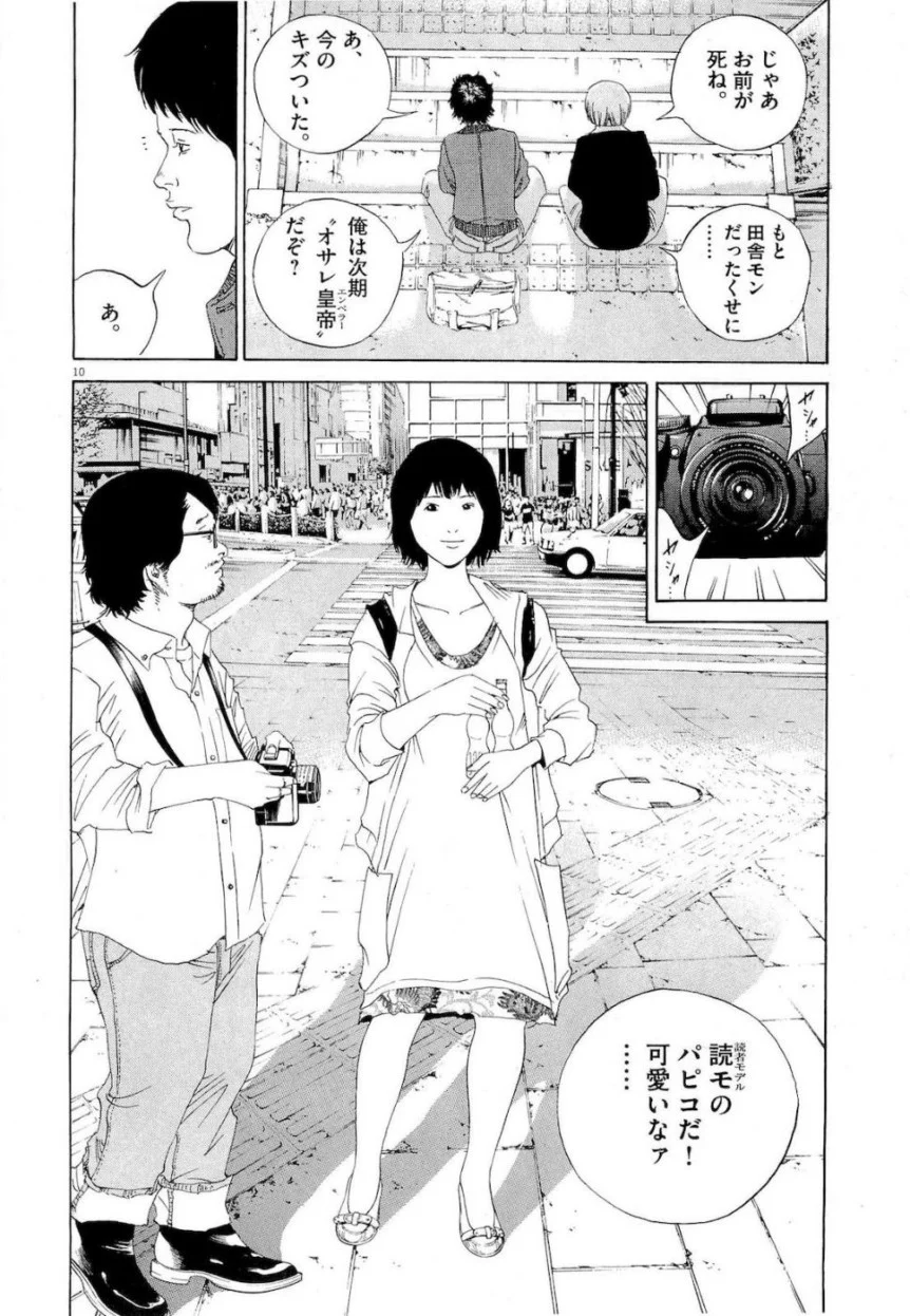 闇金ウシジマくん 第16話 - Trang 12