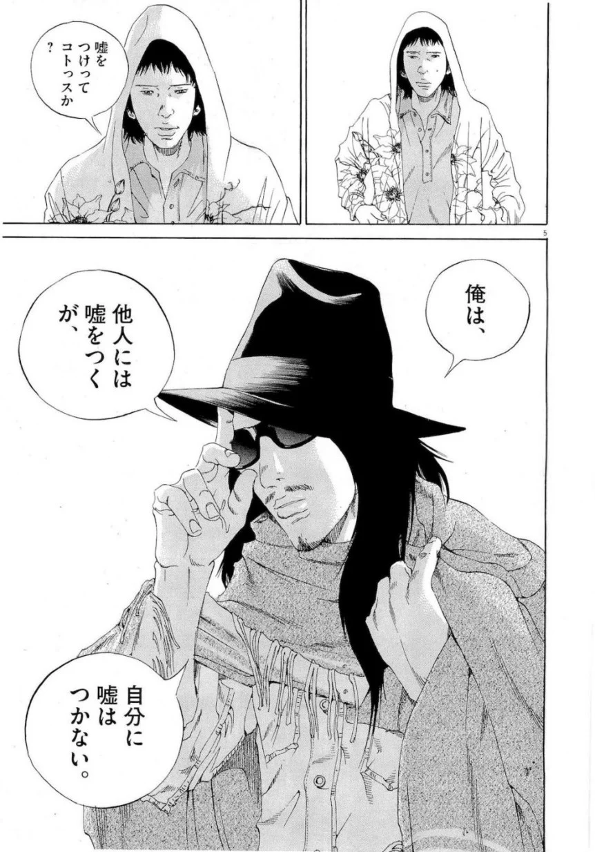 闇金ウシジマくん 第16話 - Trang 111