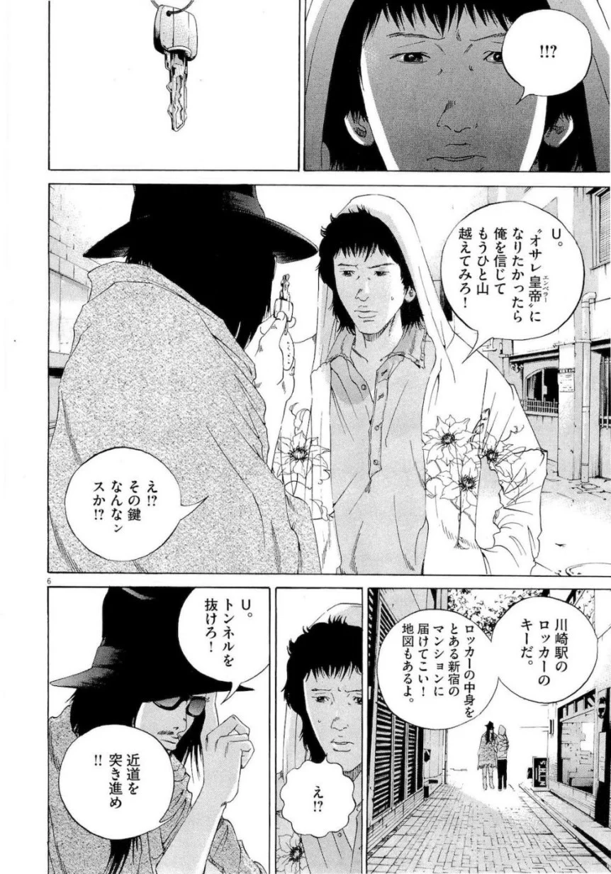 闇金ウシジマくん 第16話 - Trang 112