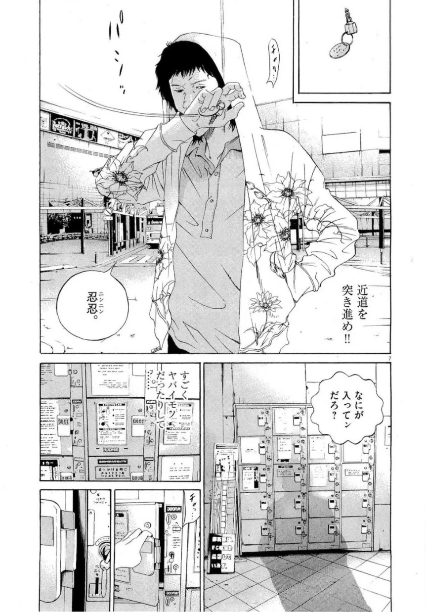 闇金ウシジマくん 第16話 - Trang 113