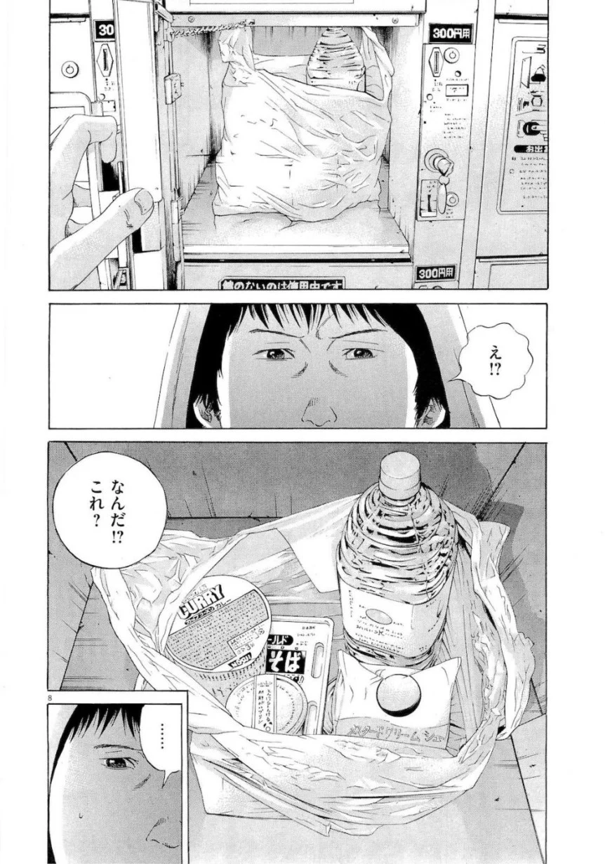 闇金ウシジマくん 第16話 - Trang 114