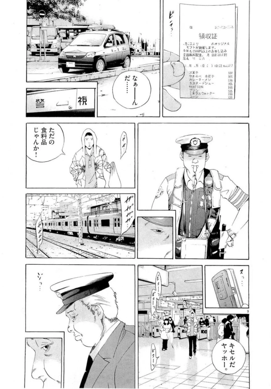 闇金ウシジマくん 第16話 - Trang 115