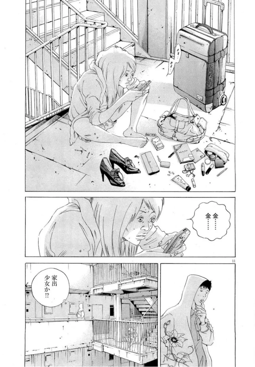 闇金ウシジマくん 第16話 - Trang 117