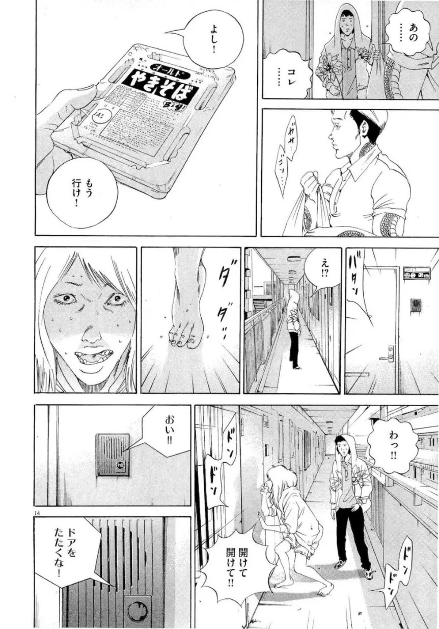 闇金ウシジマくん 第16話 - Trang 120