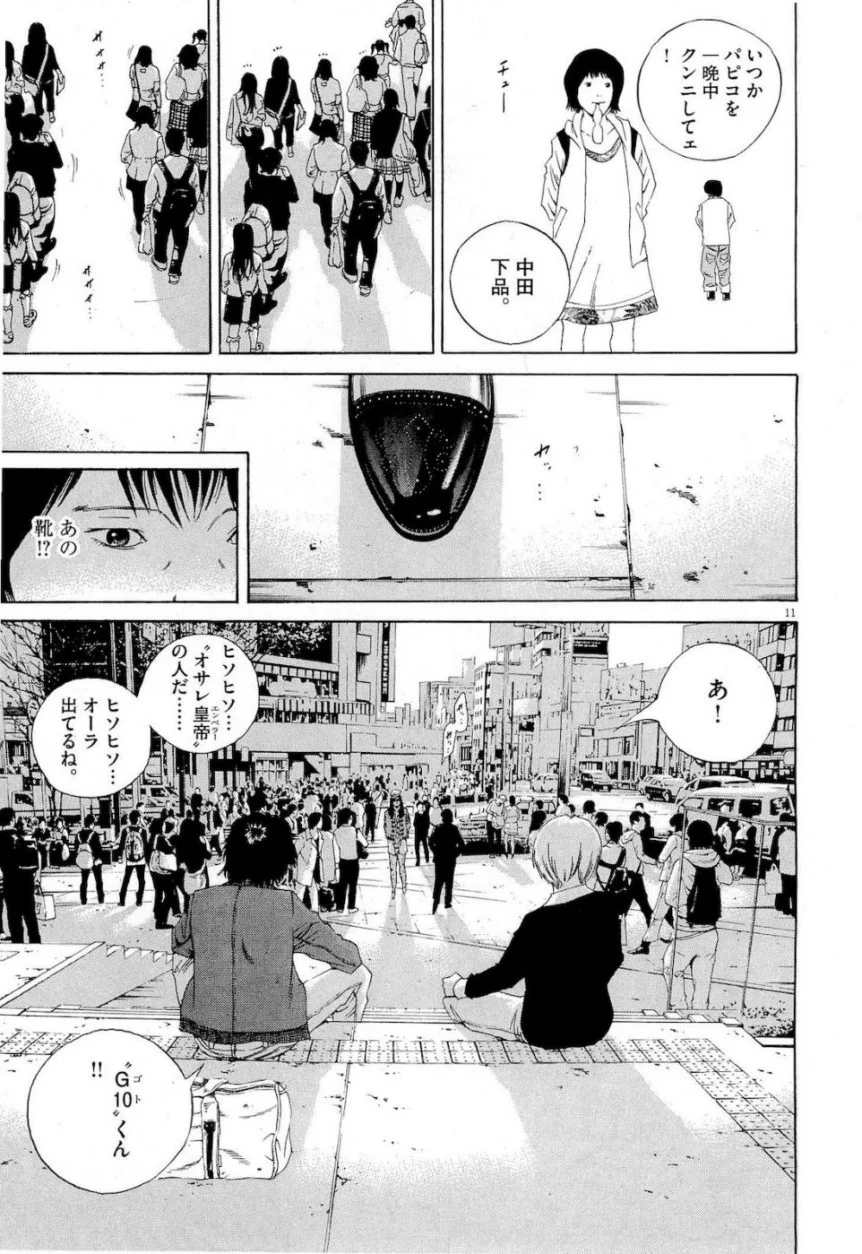 闇金ウシジマくん 第16話 - Trang 13