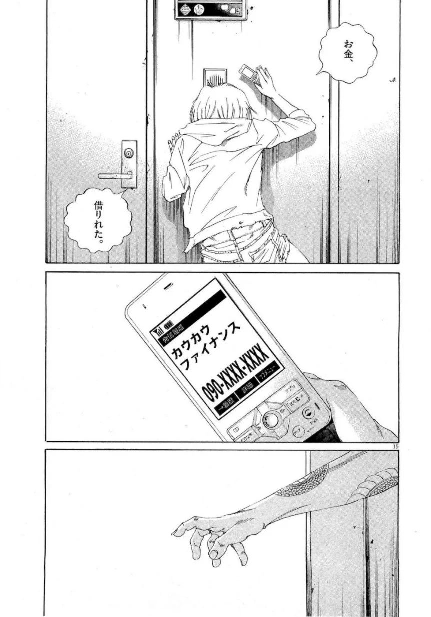 闇金ウシジマくん 第16話 - Trang 121