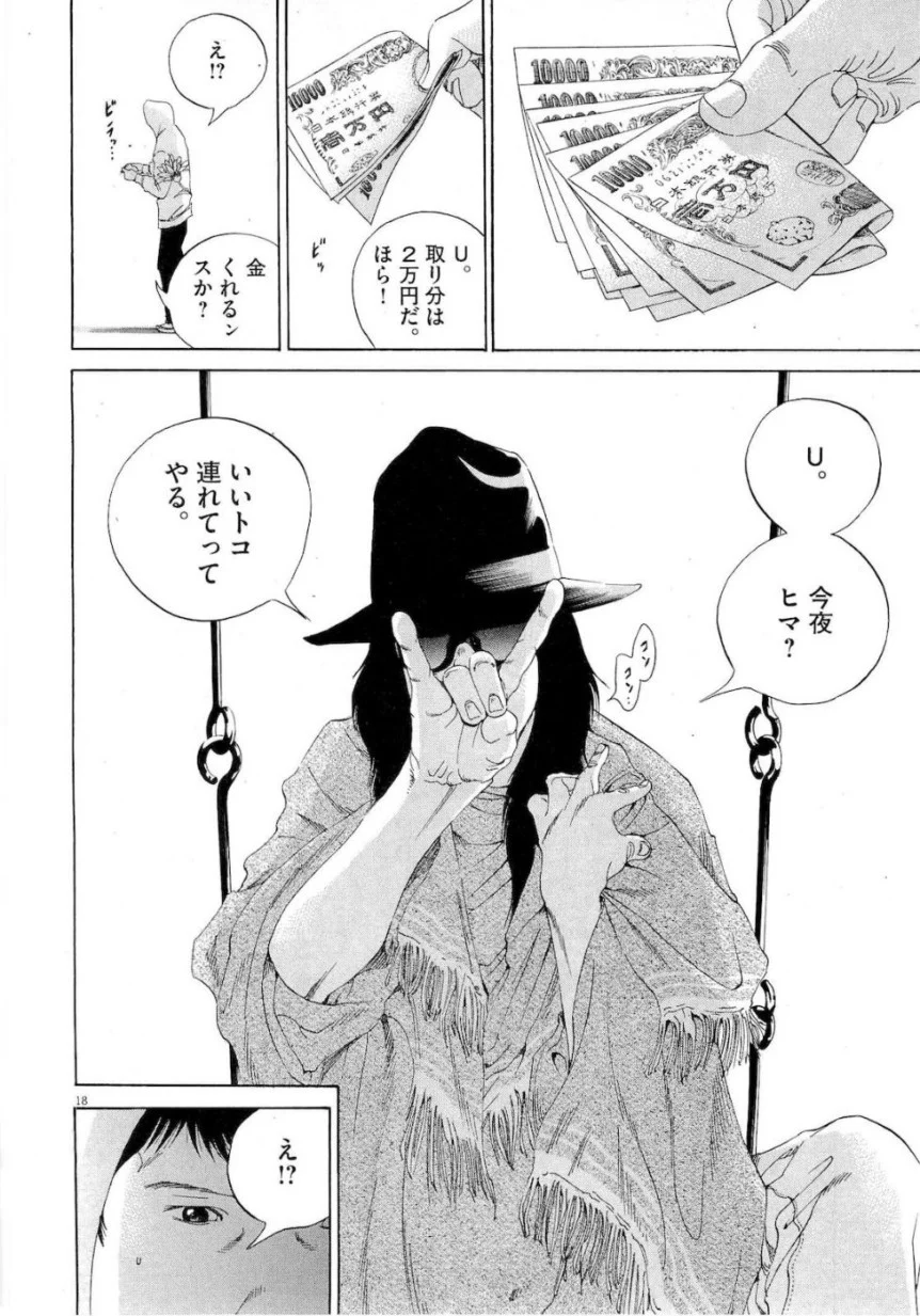 闇金ウシジマくん 第16話 - Trang 124