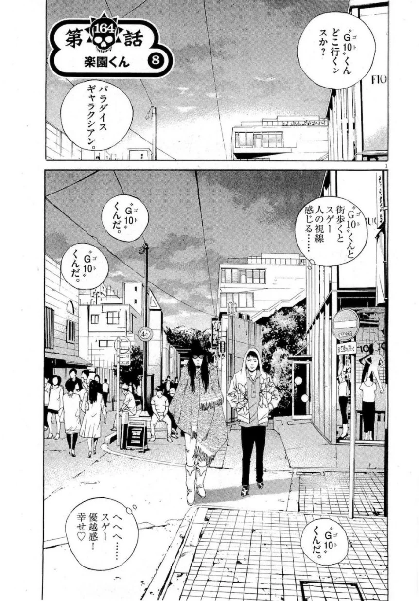 闇金ウシジマくん 第16話 - Trang 125
