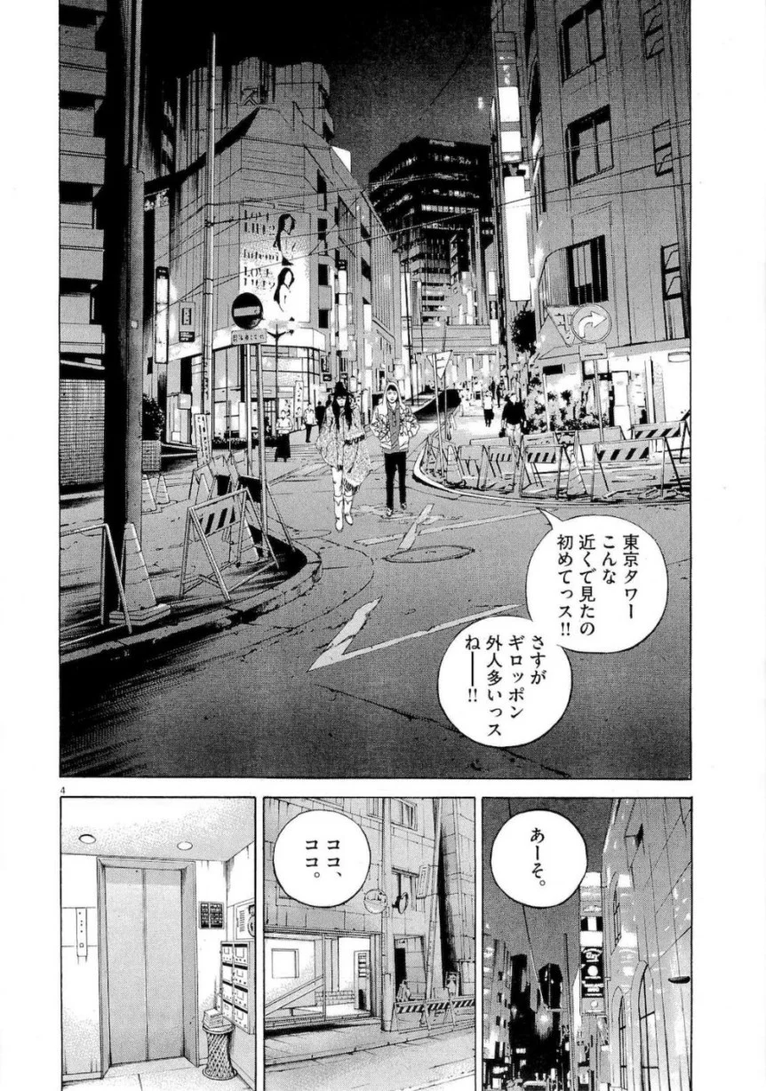 闇金ウシジマくん 第16話 - Trang 128