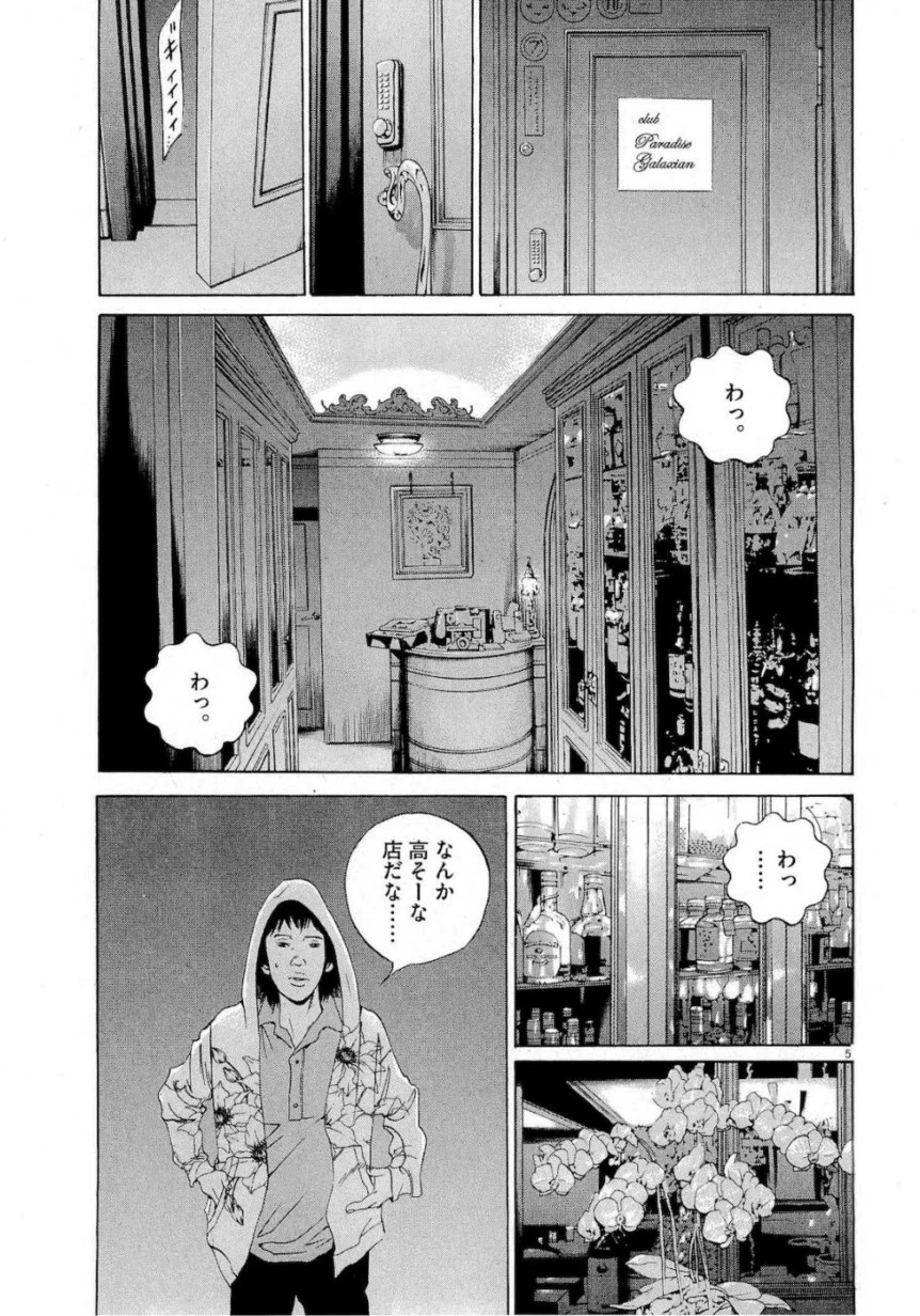 闇金ウシジマくん 第16話 - Trang 129