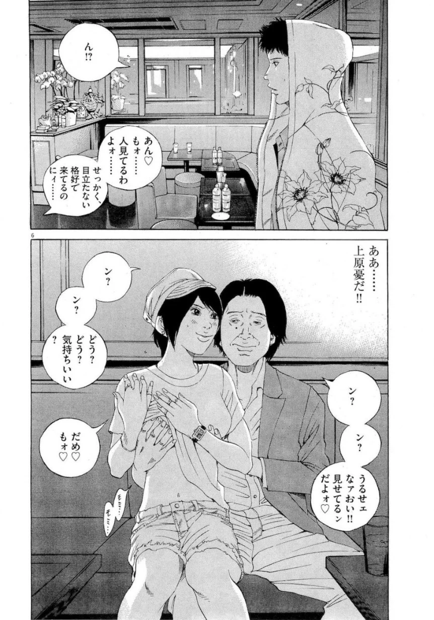 闇金ウシジマくん 第16話 - Trang 130