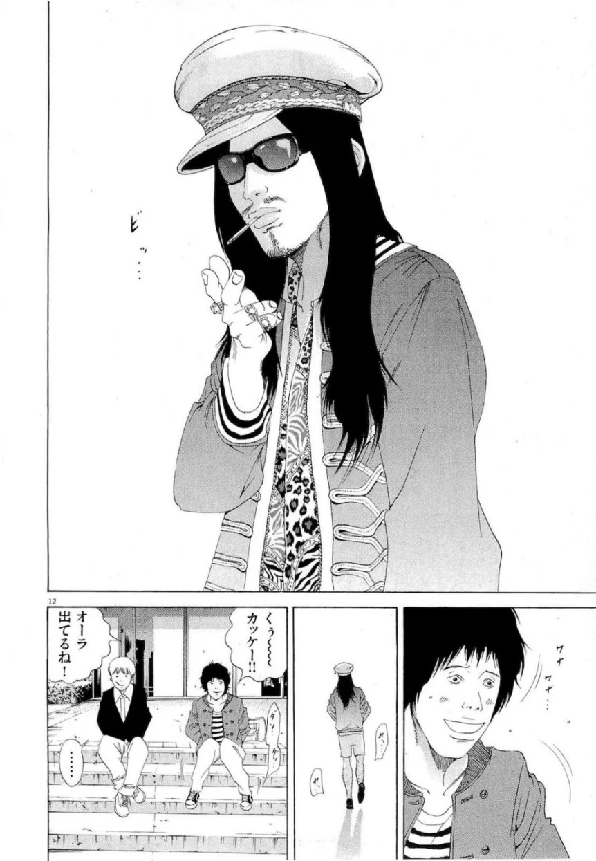 闇金ウシジマくん 第16話 - Trang 14