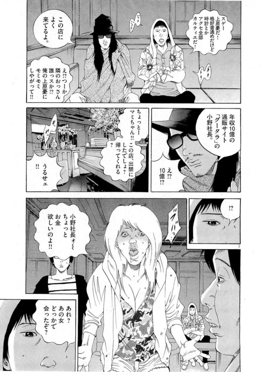 闇金ウシジマくん 第16話 - Trang 131