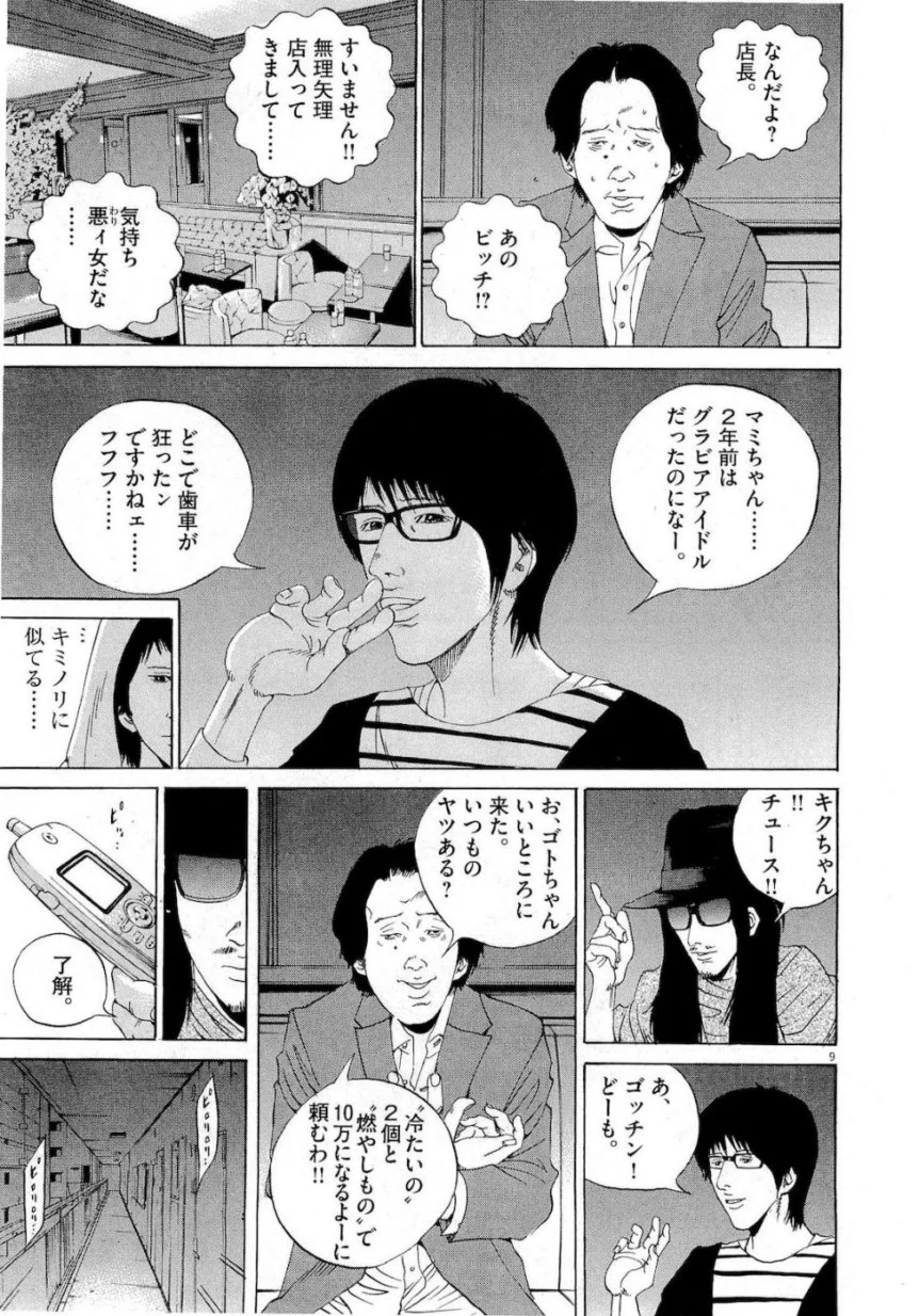 闇金ウシジマくん 第16話 - Trang 133