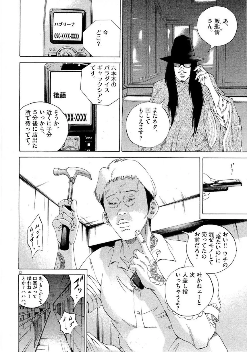 闇金ウシジマくん 第16話 - Trang 136