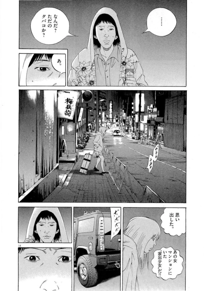 闇金ウシジマくん 第16話 - Trang 138