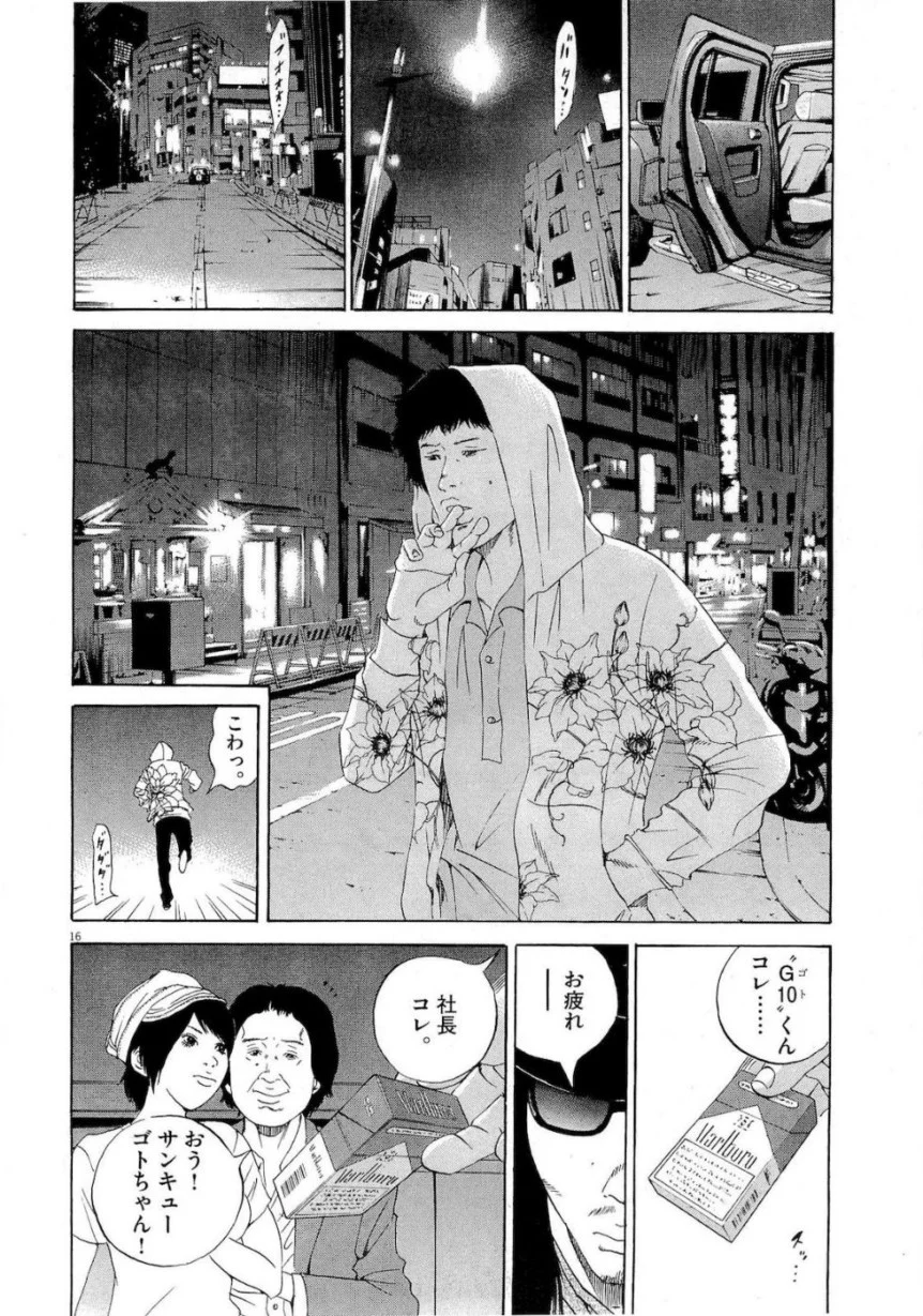 闇金ウシジマくん 第16話 - Trang 140