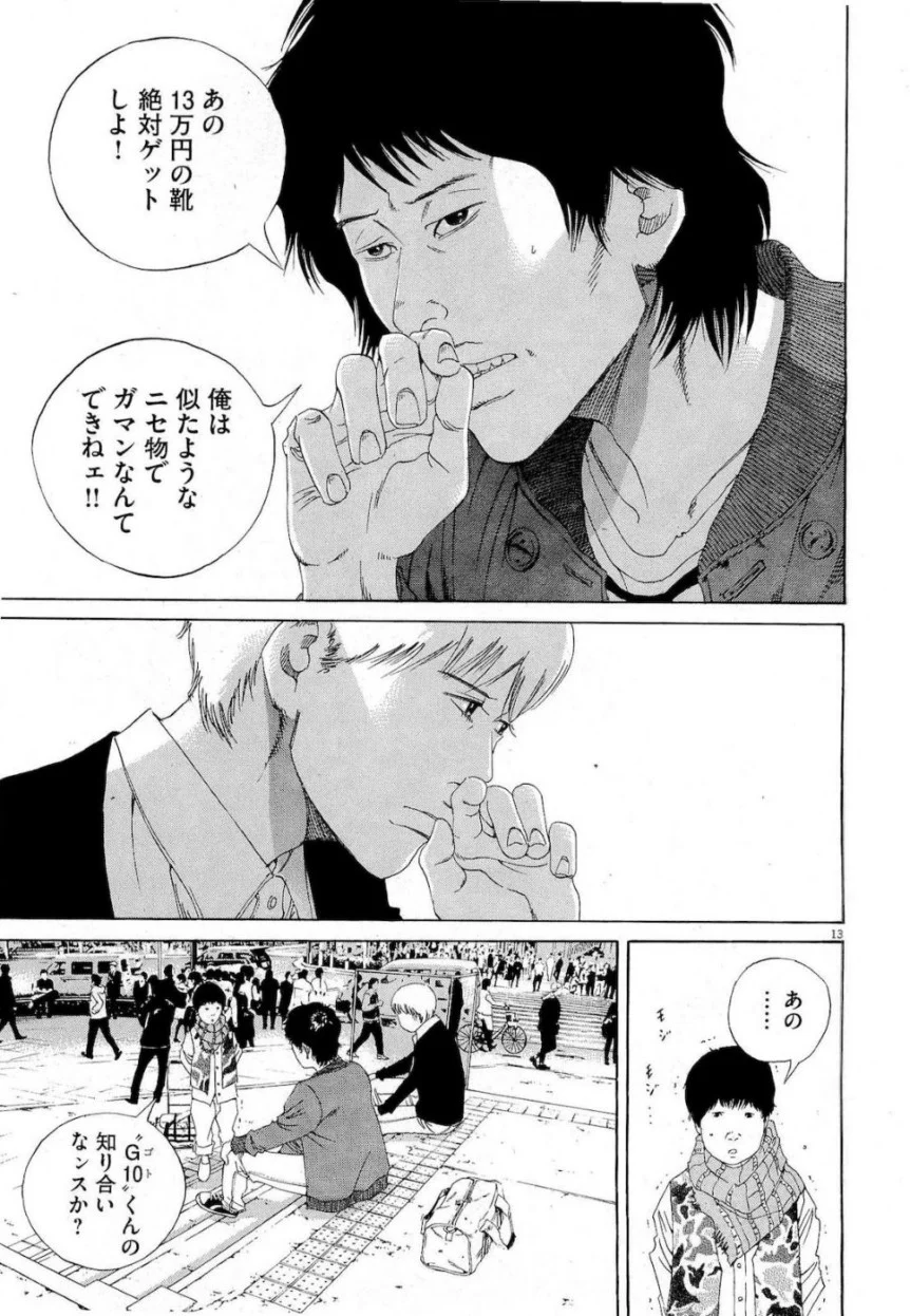 闇金ウシジマくん 第16話 - Trang 15