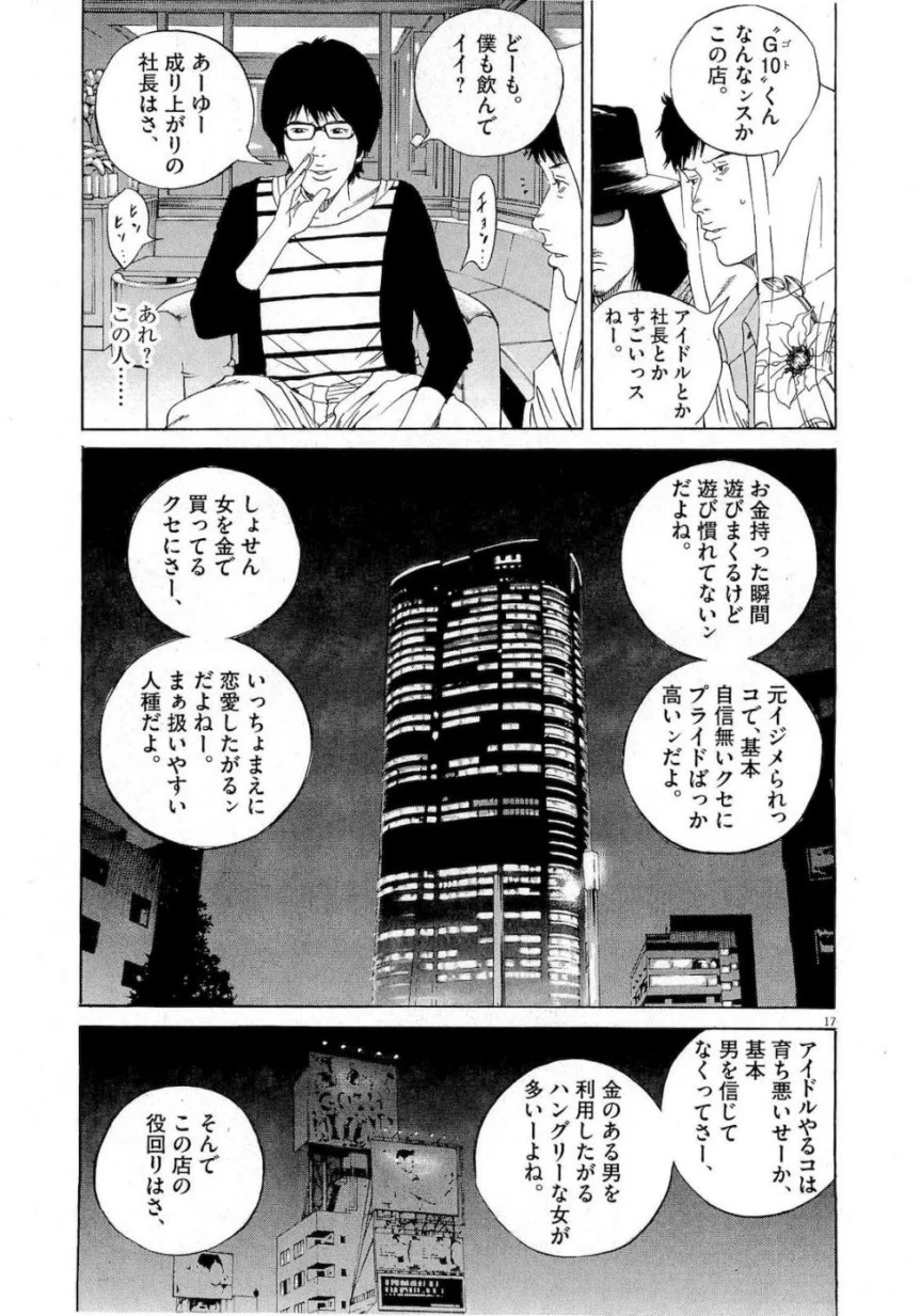 闇金ウシジマくん 第16話 - Trang 141