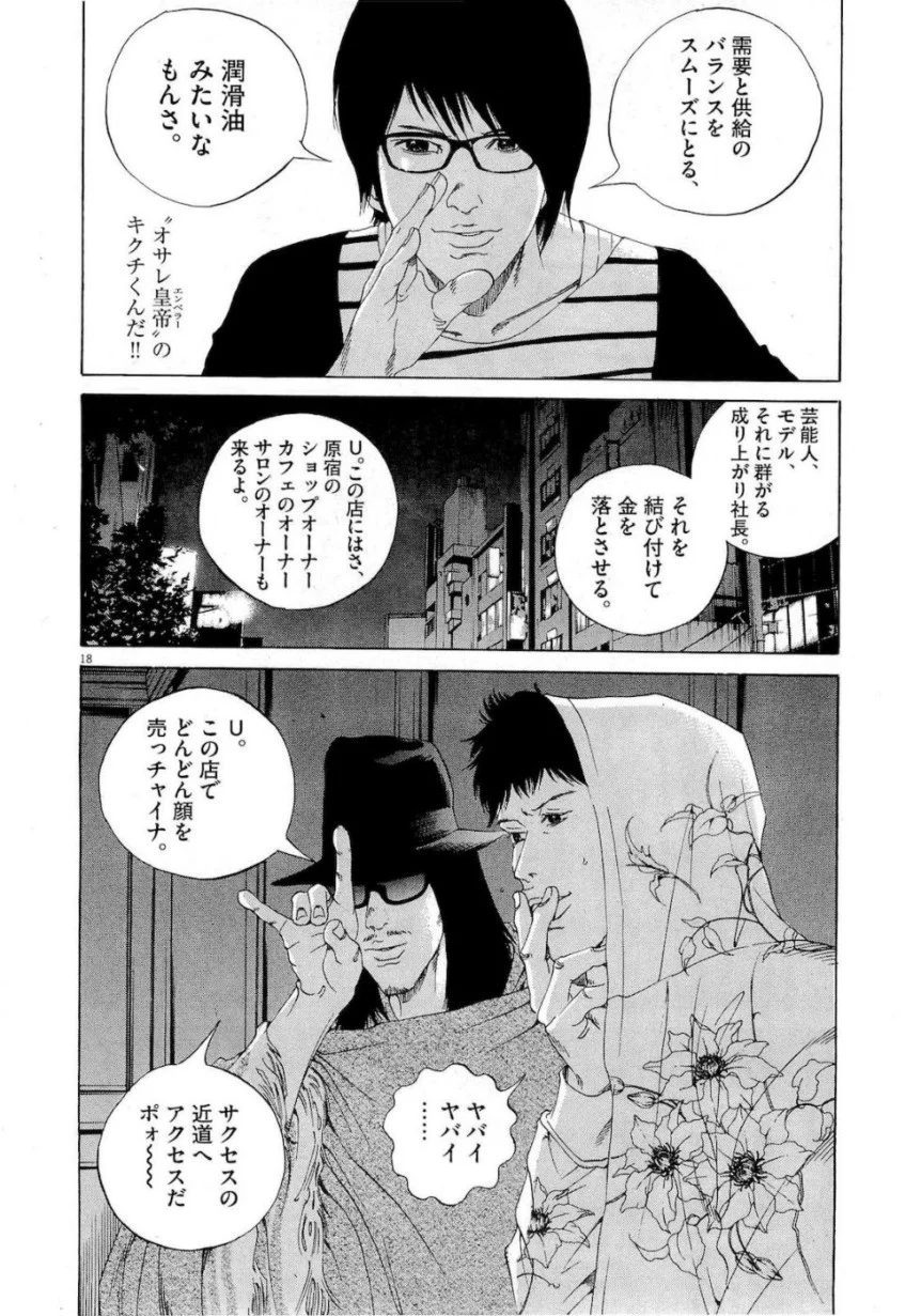 闇金ウシジマくん 第16話 - Trang 142