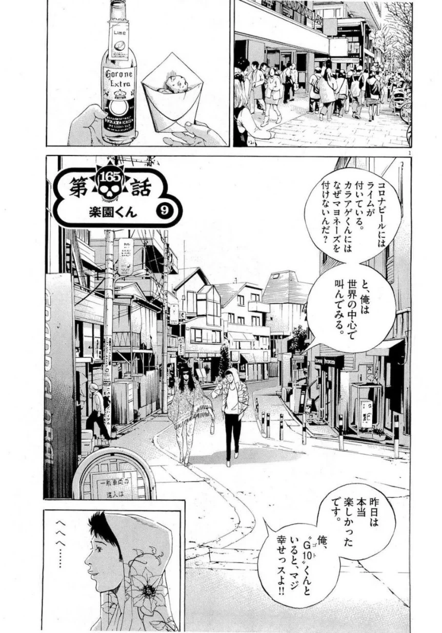 闇金ウシジマくん 第16話 - Trang 143