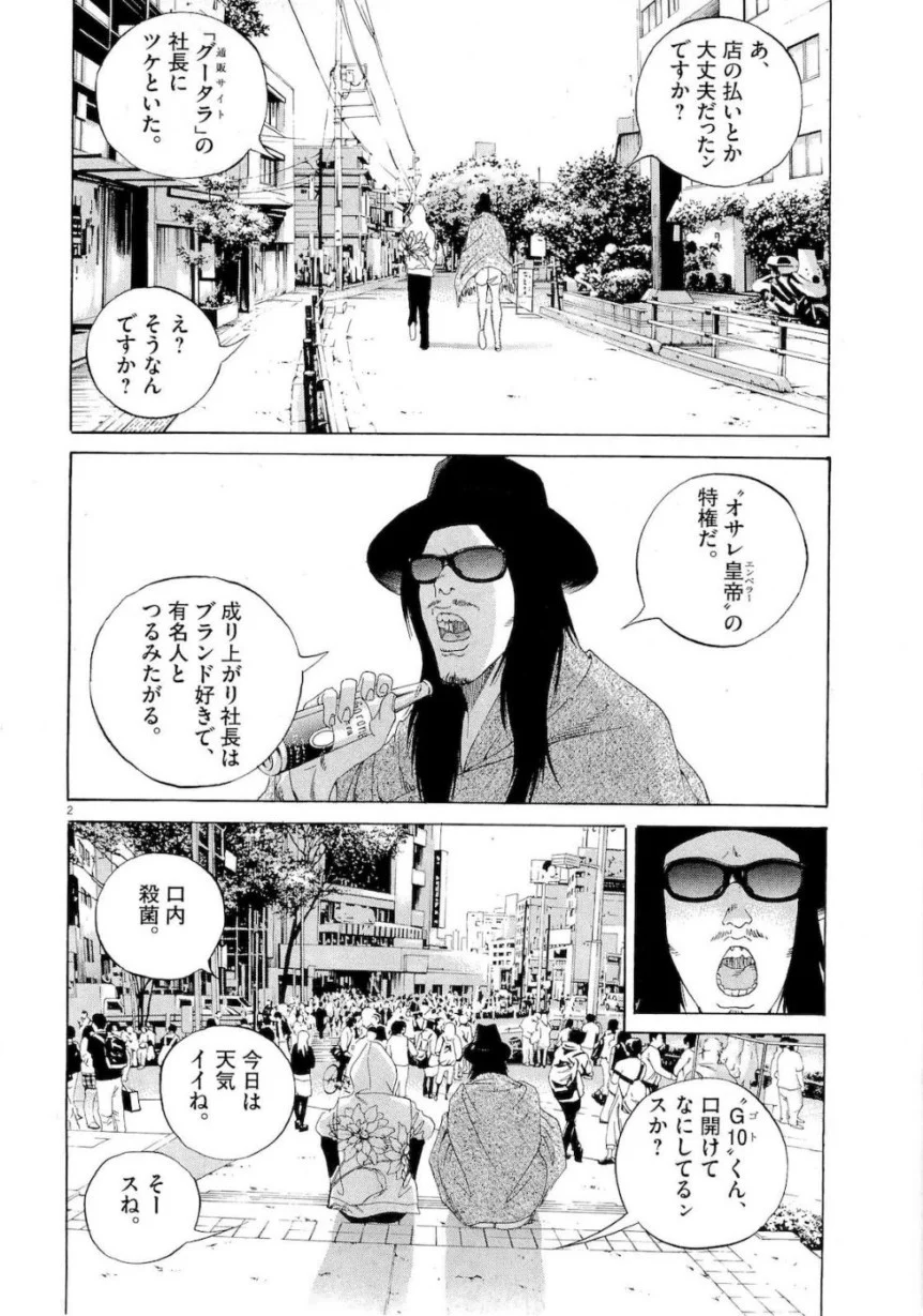 闇金ウシジマくん 第16話 - Trang 144