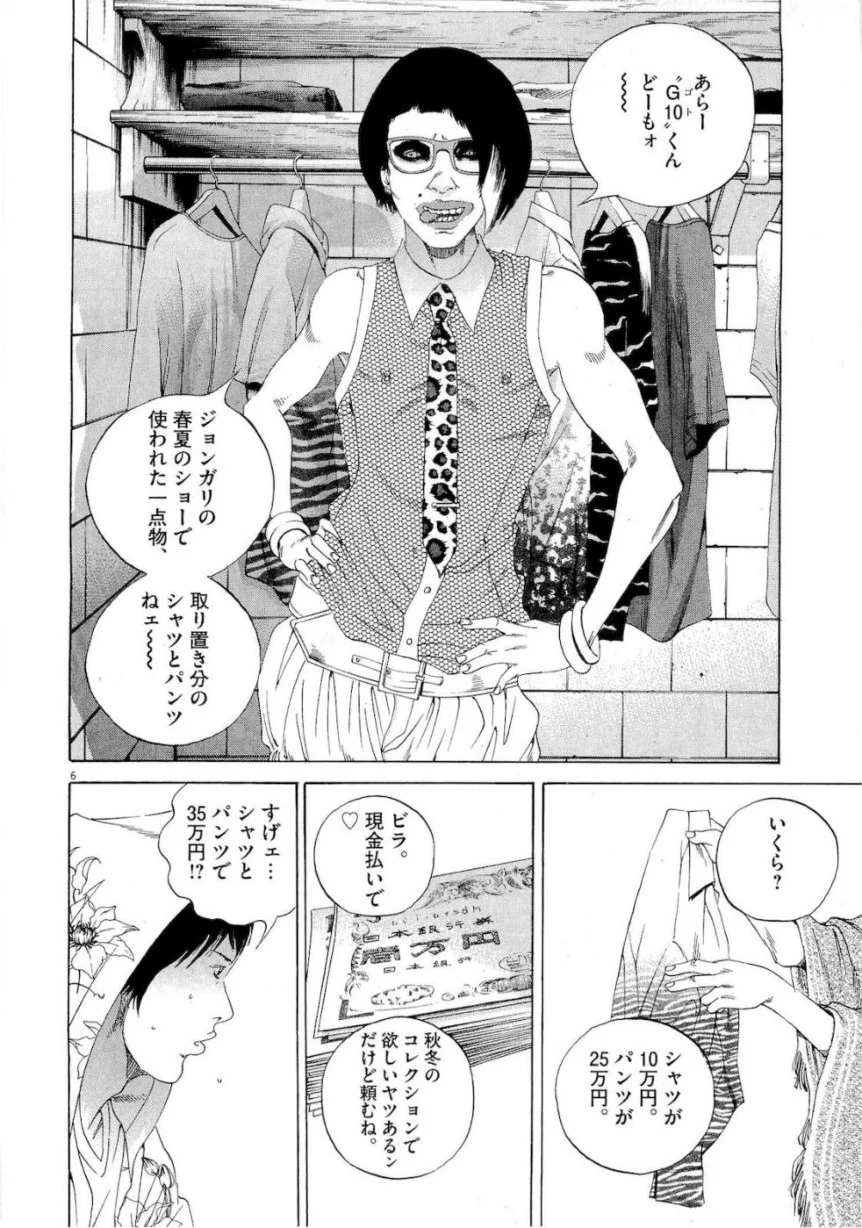 闇金ウシジマくん 第16話 - Trang 148