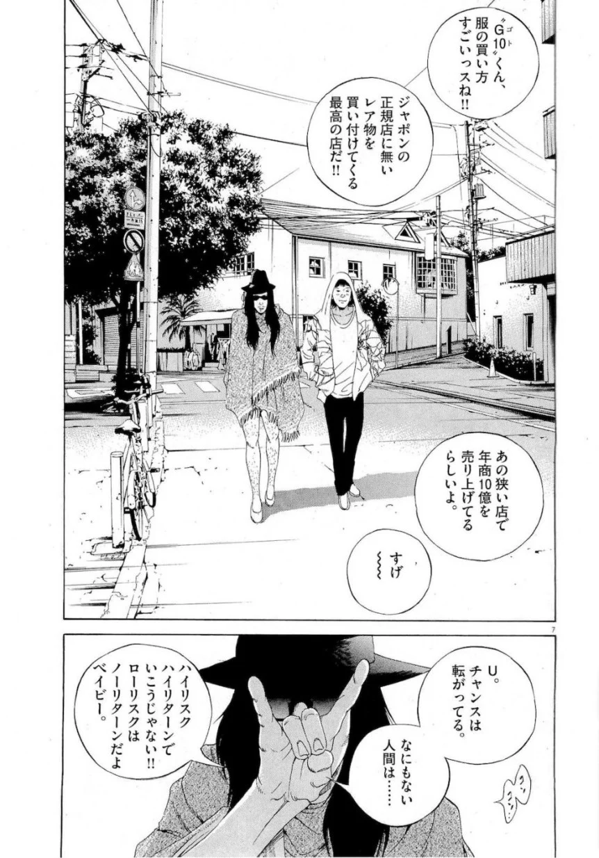闇金ウシジマくん 第16話 - Trang 149