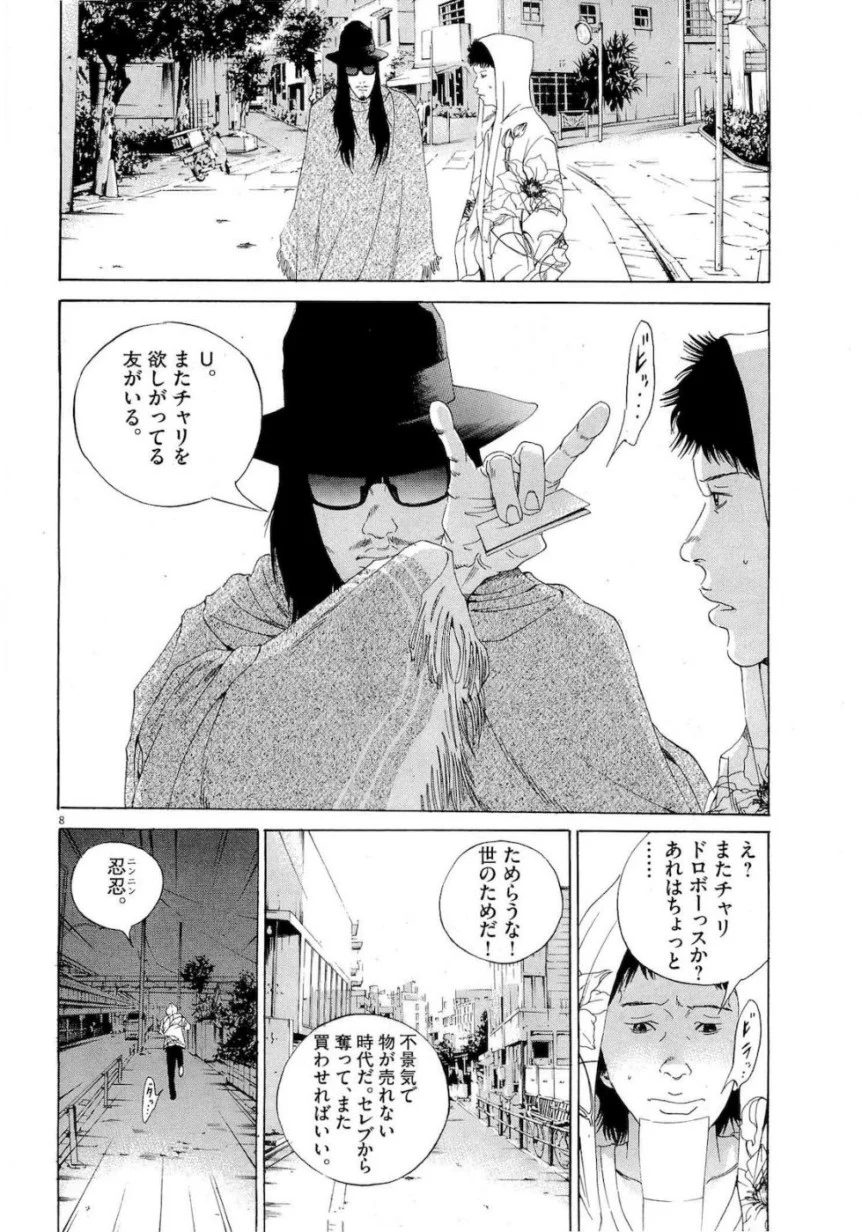闇金ウシジマくん 第16話 - Trang 150