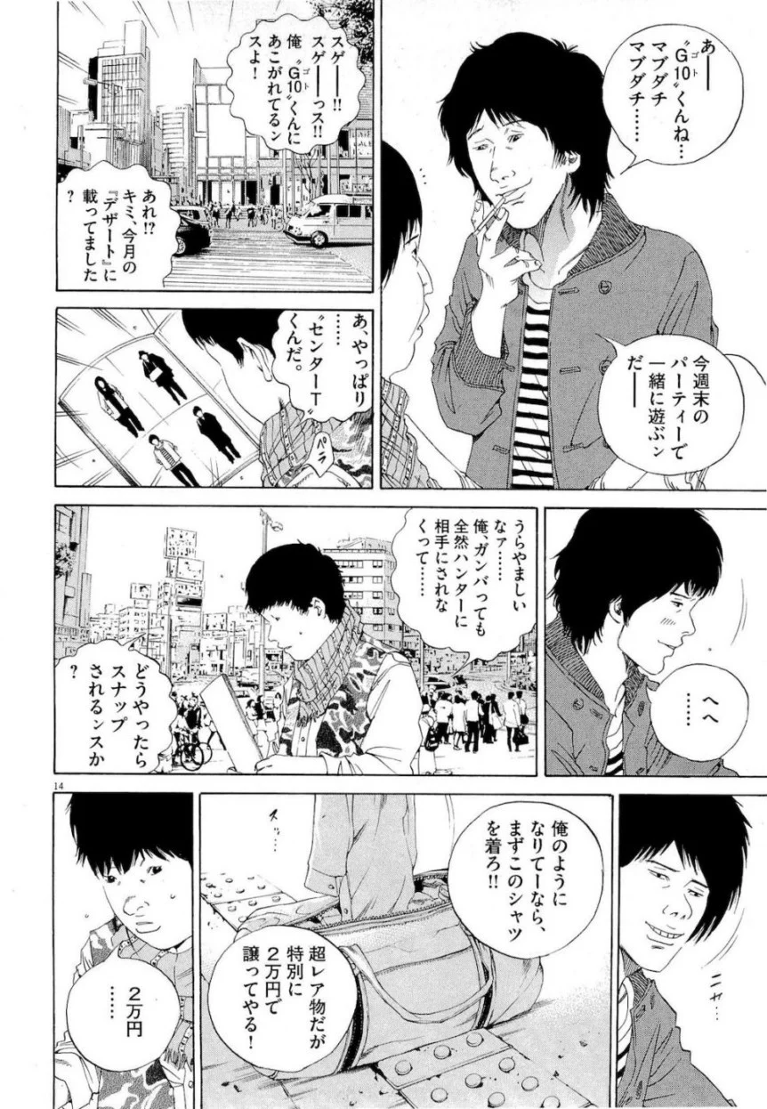 闇金ウシジマくん 第16話 - Trang 16