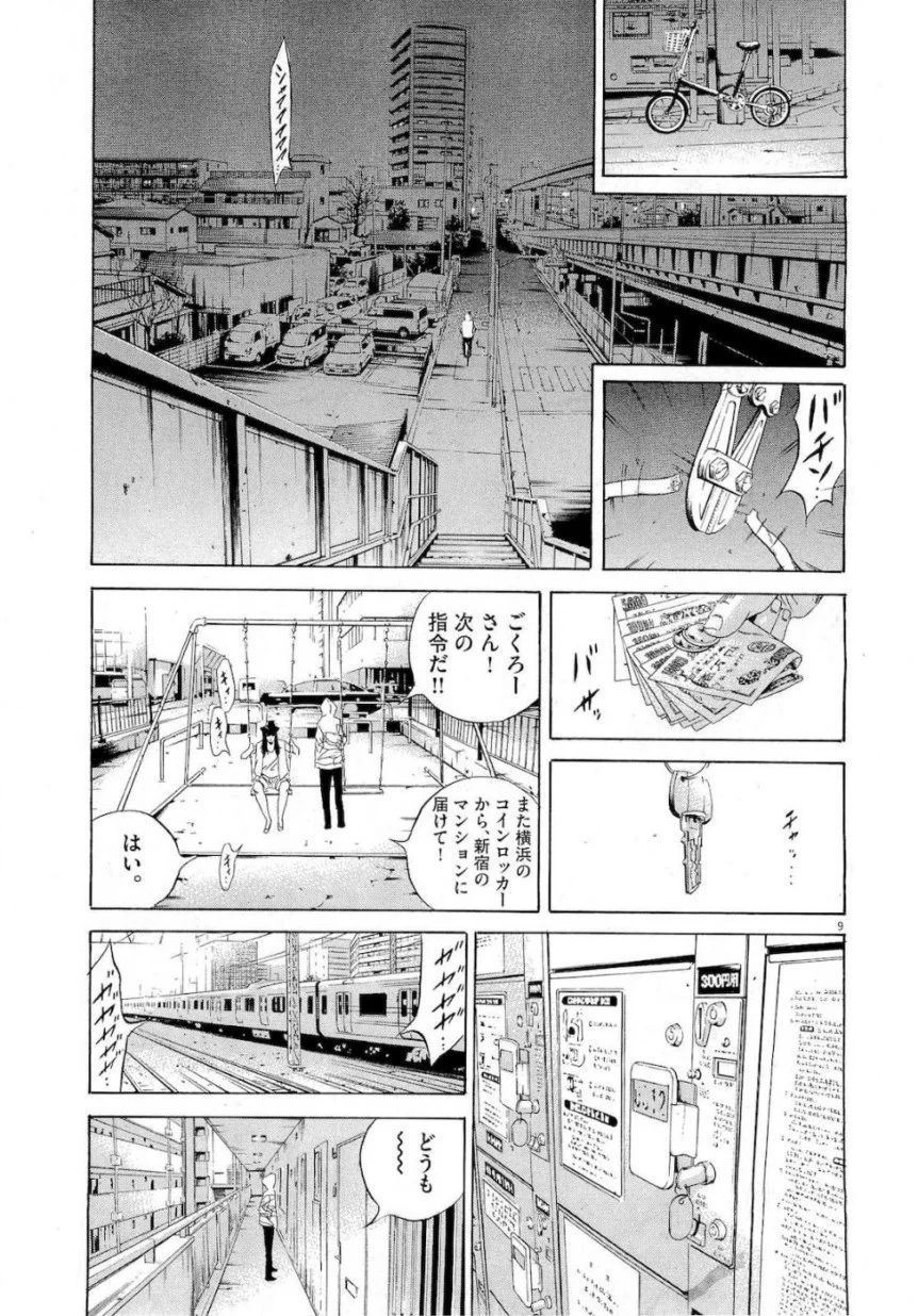 闇金ウシジマくん 第16話 - Trang 151